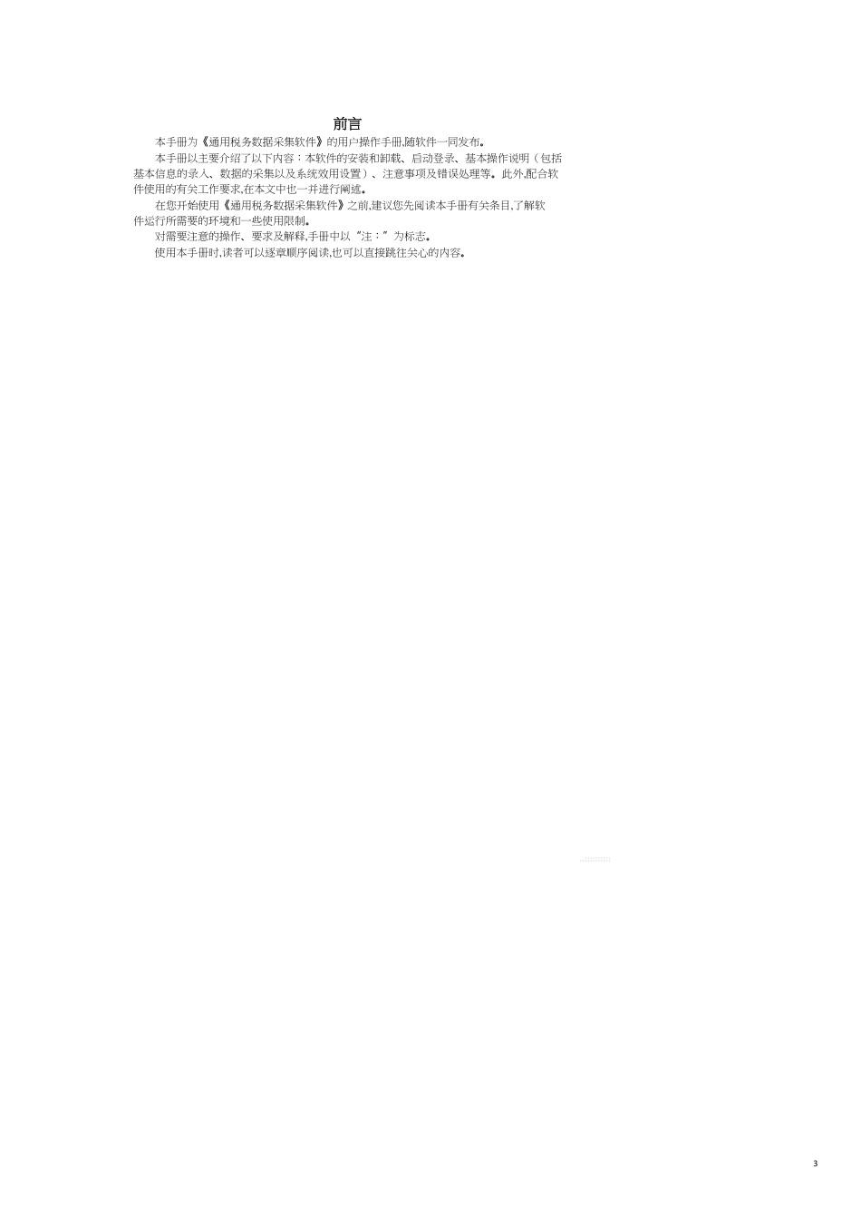 通用税务数据采集系统_第3页