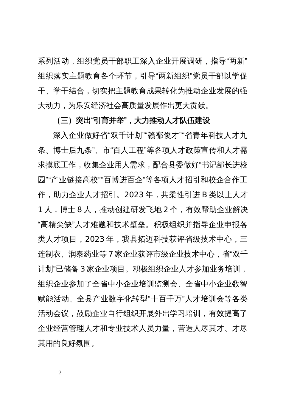 县工信局2023年抓“两新”党建工作述职报告_第2页