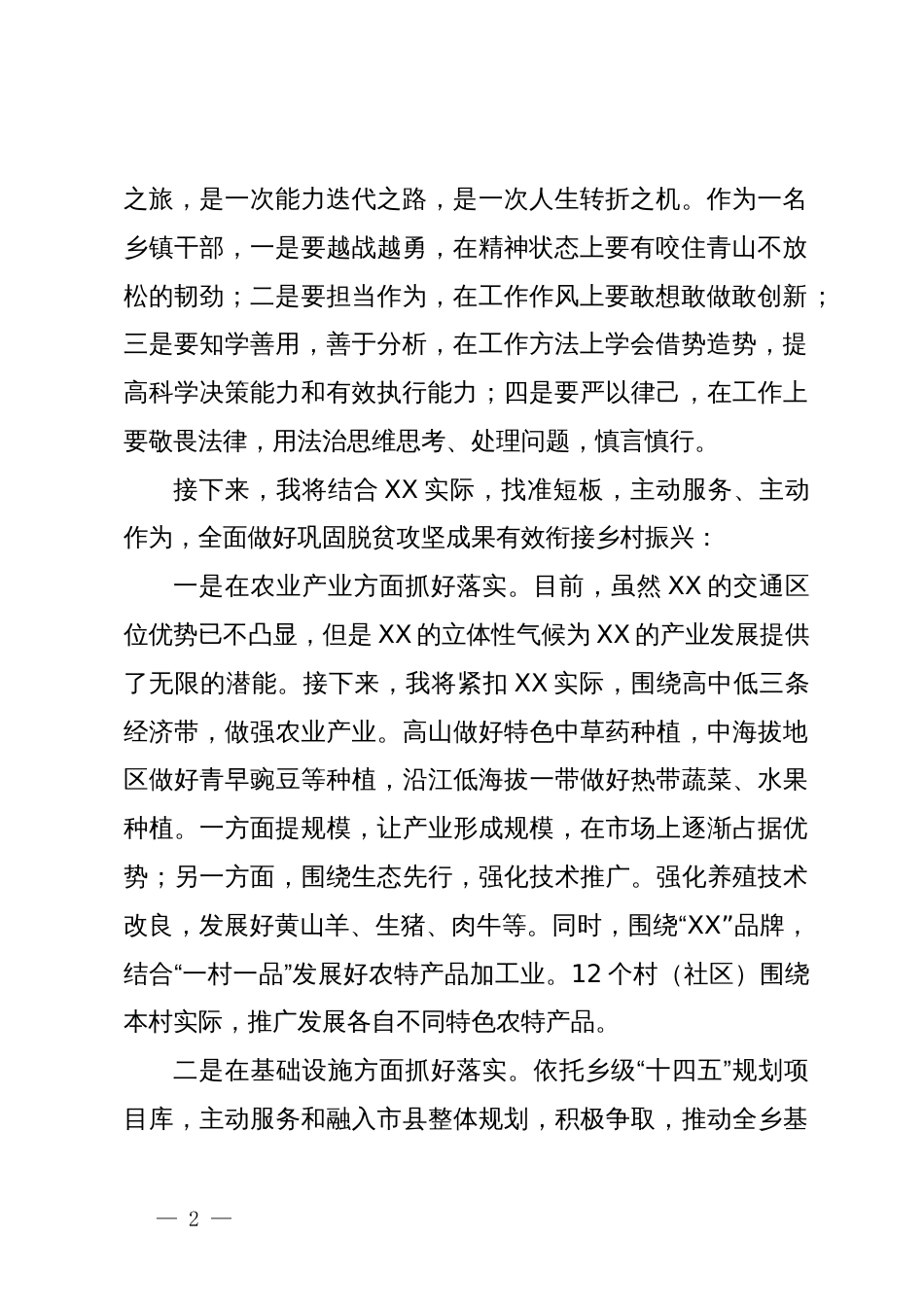 专题研讨班学习心得体会_第2页