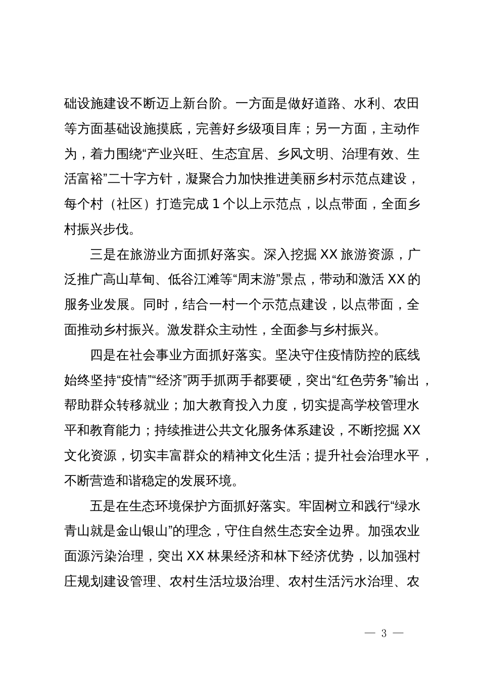 专题研讨班学习心得体会_第3页