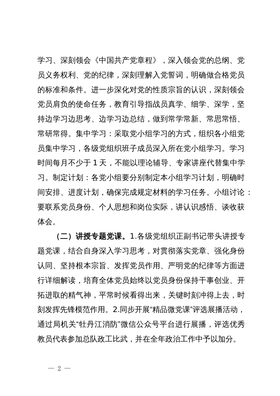 树立党员形象主题活动实施方案_第2页
