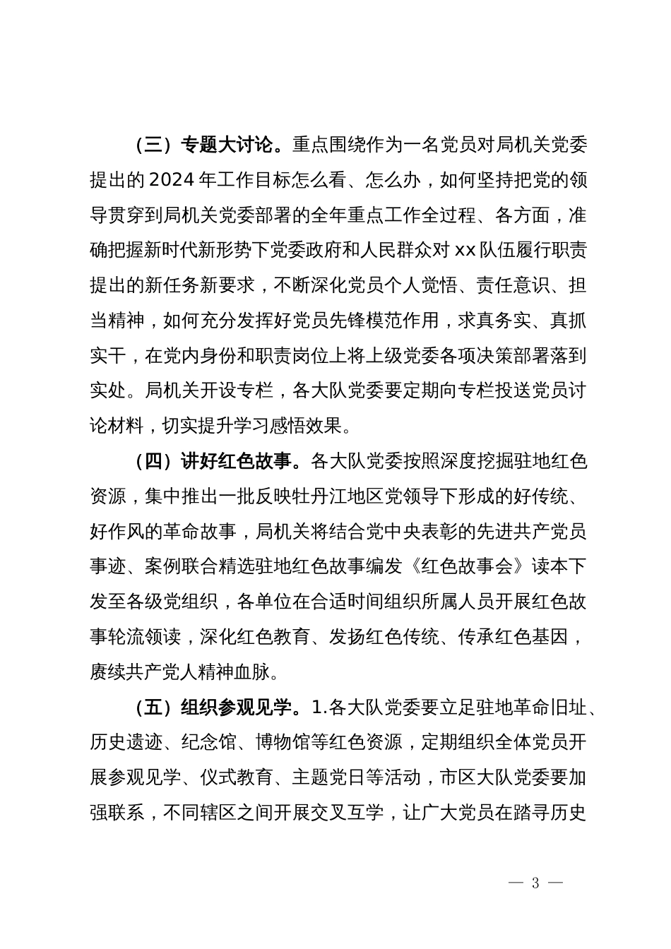 树立党员形象主题活动实施方案_第3页