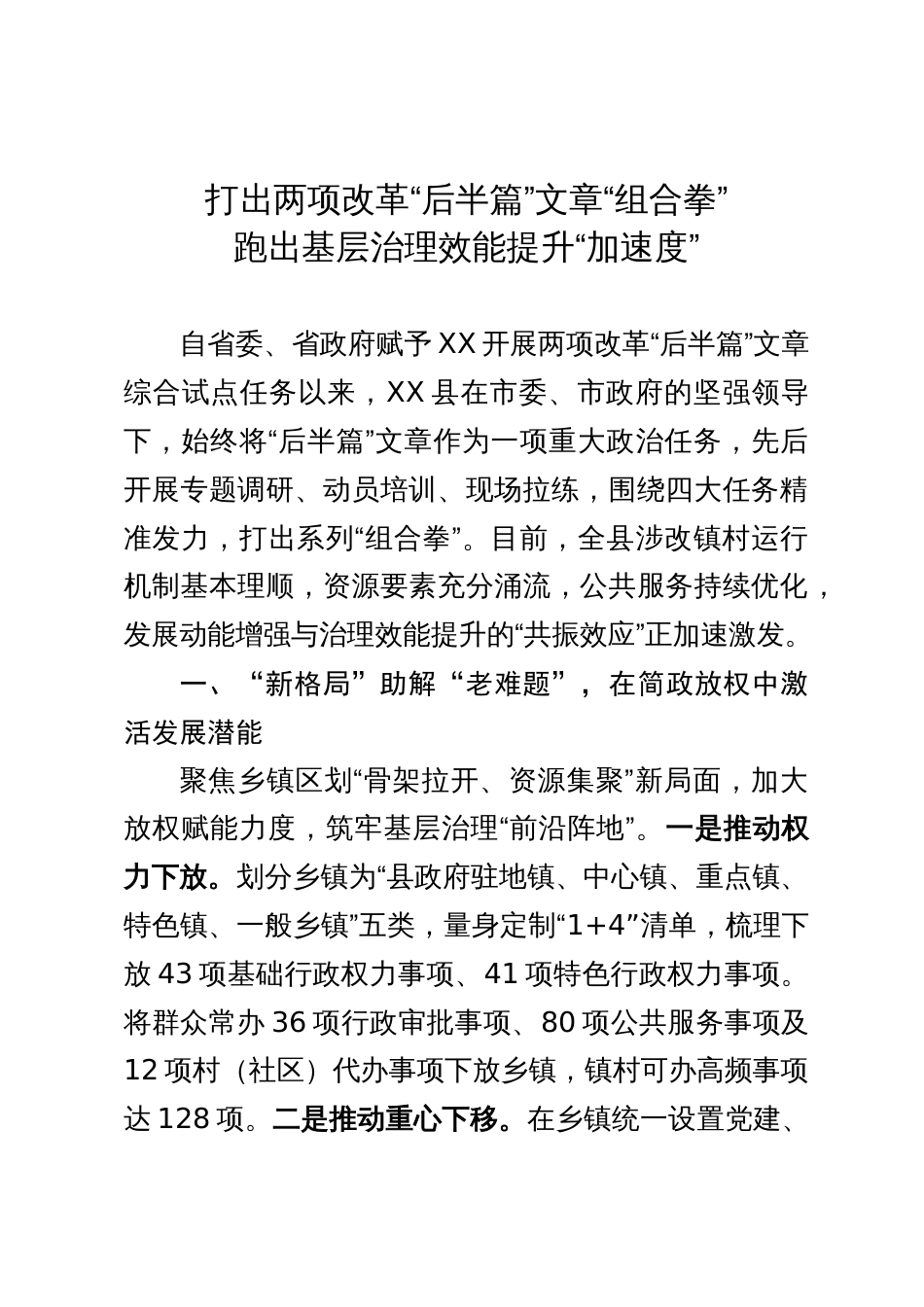 基层治理经验交流发言材料_第1页