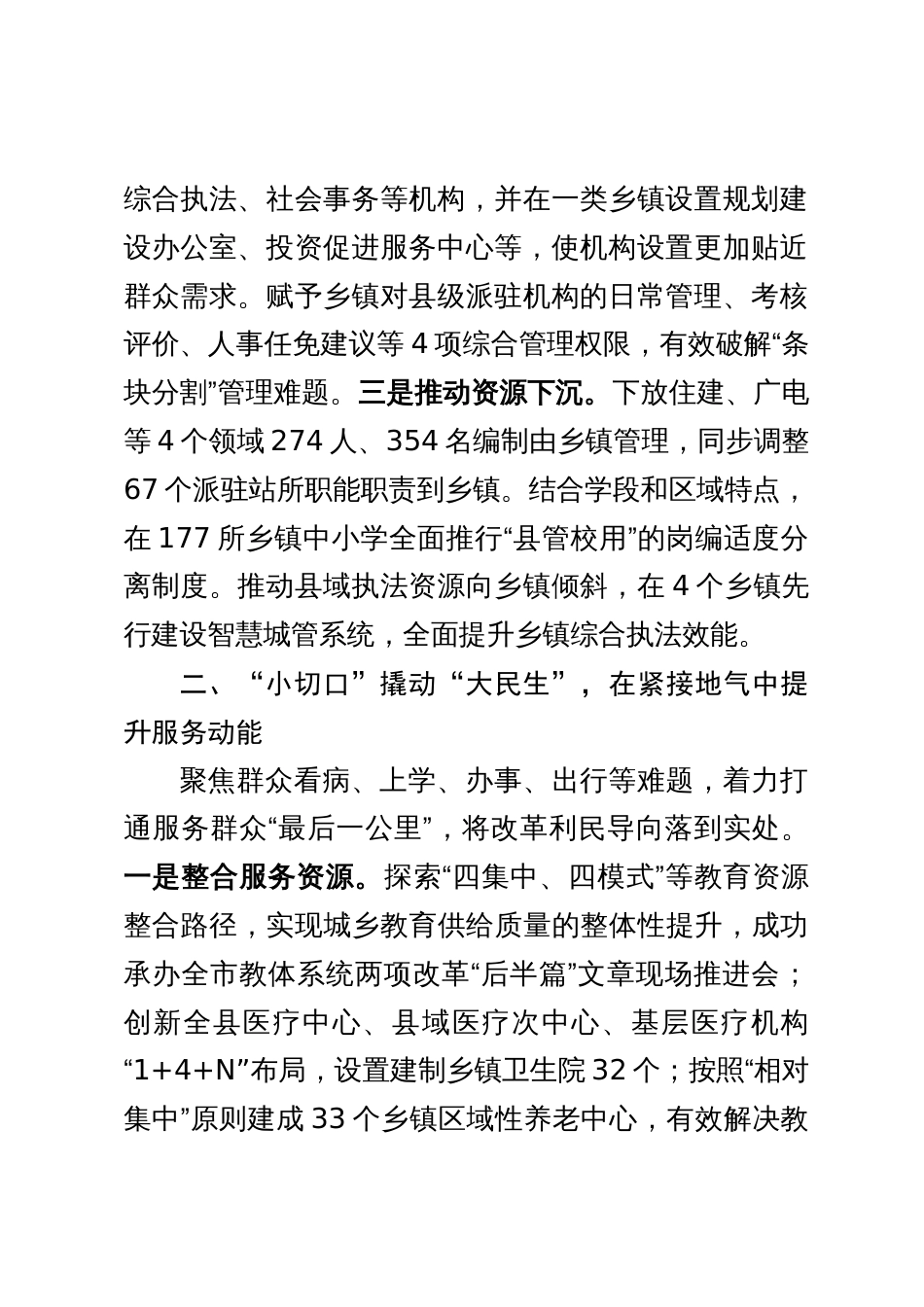 基层治理经验交流发言材料_第2页