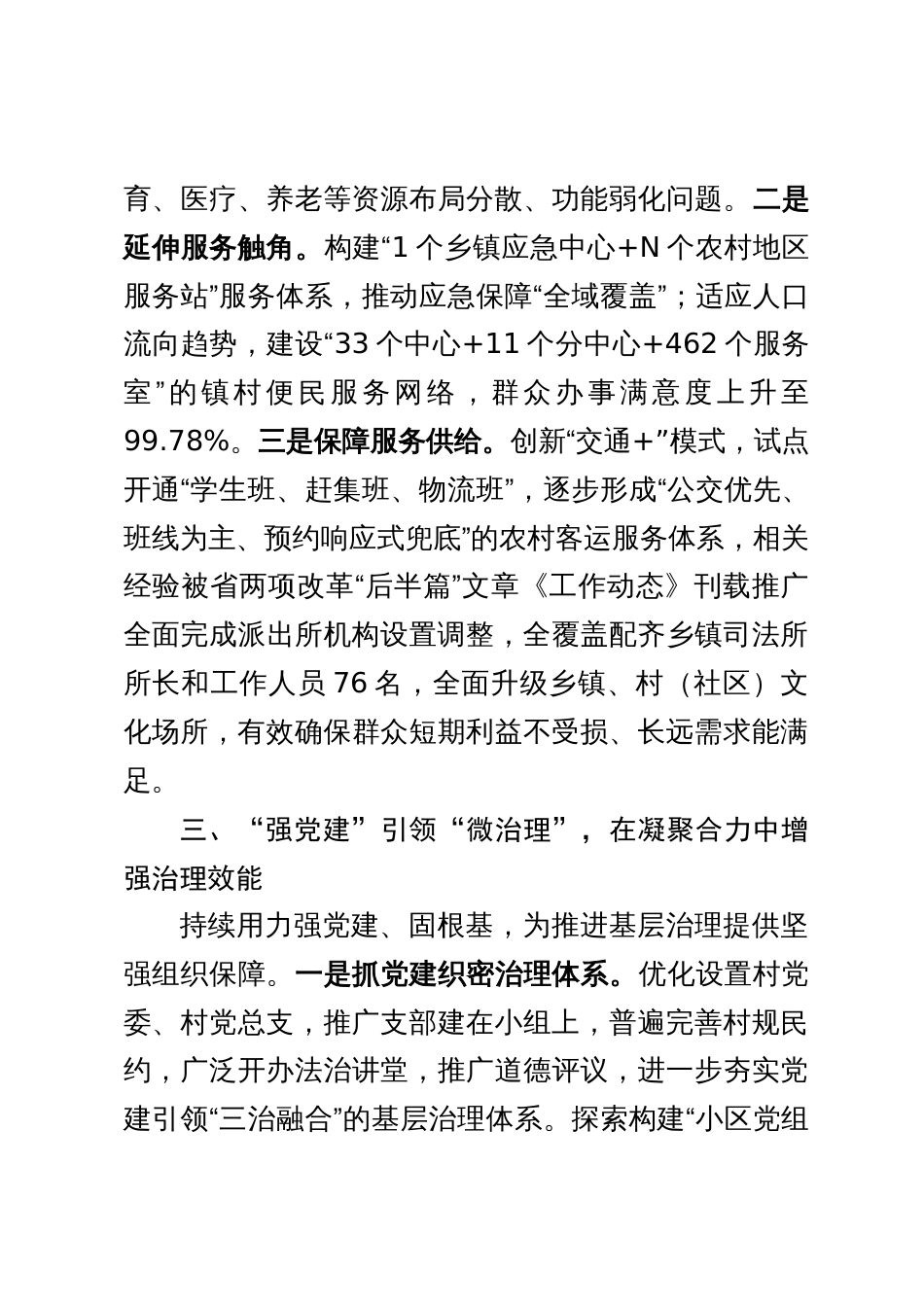 基层治理经验交流发言材料_第3页