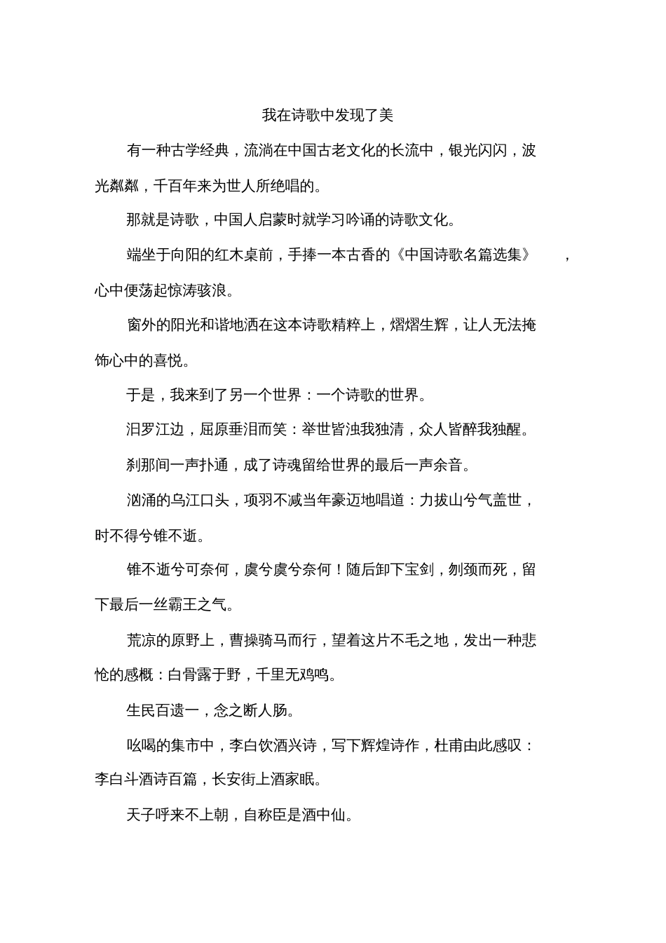 我在诗歌中发现了美作文_第1页