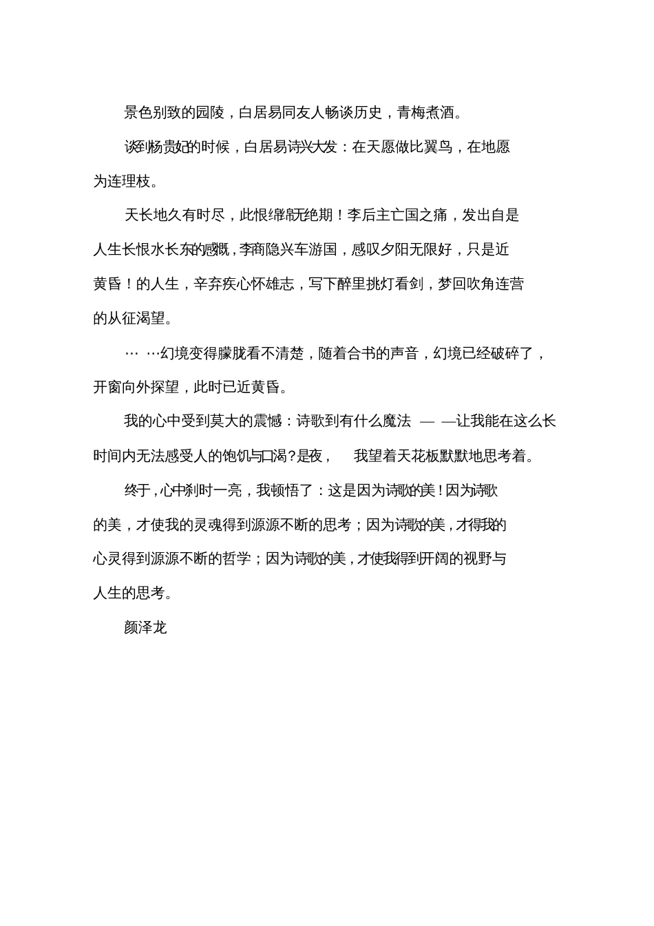 我在诗歌中发现了美作文_第2页