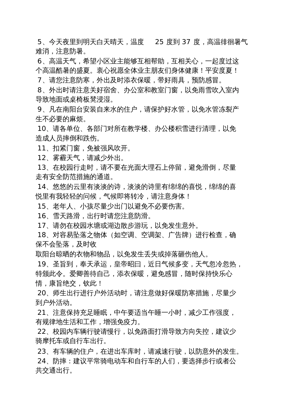 天气温馨提示语精篇_第2页
