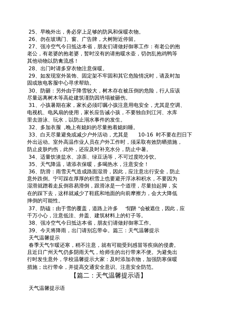 天气温馨提示语精篇_第3页