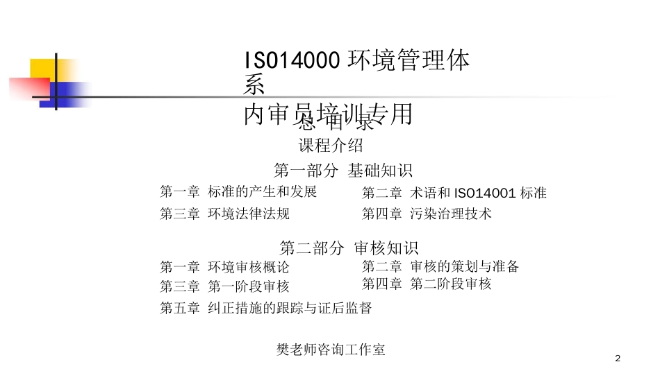 品质管理质量认证ISO14000环境管理体系的讲义ppt456页_第1页