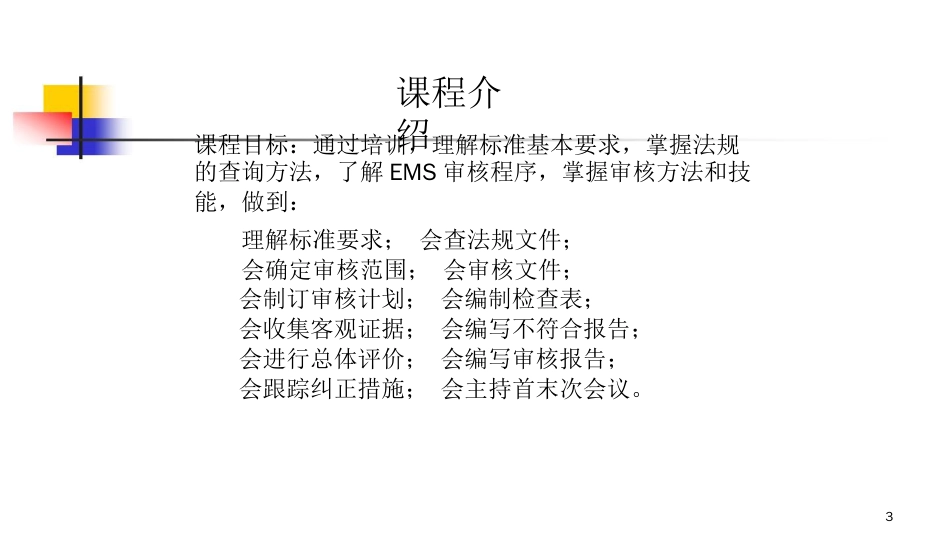 品质管理质量认证ISO14000环境管理体系的讲义ppt456页_第2页