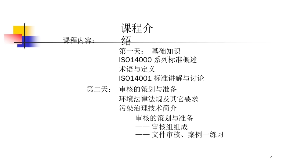 品质管理质量认证ISO14000环境管理体系的讲义ppt456页_第3页