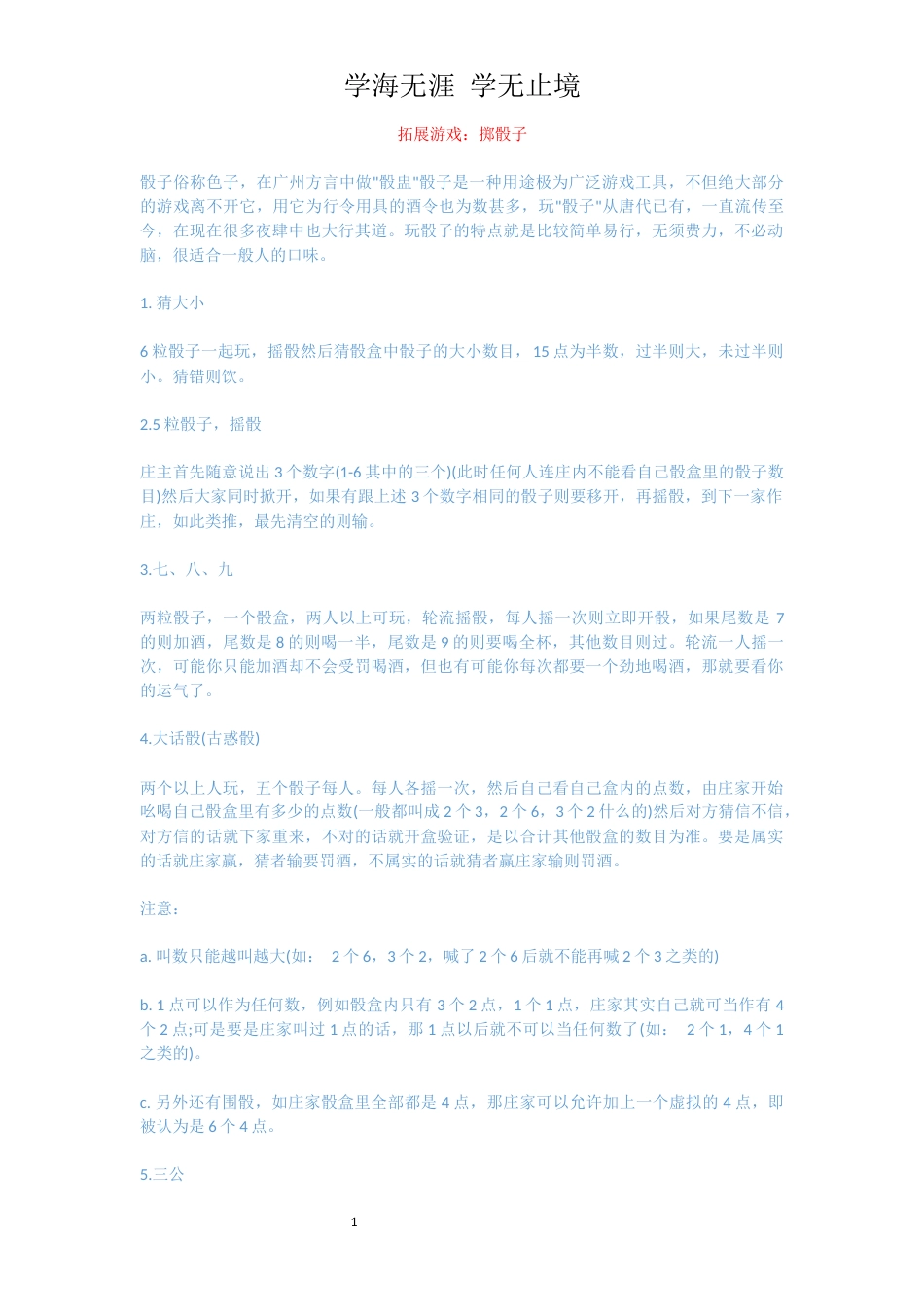 拓展游戏：掷骰子_第1页