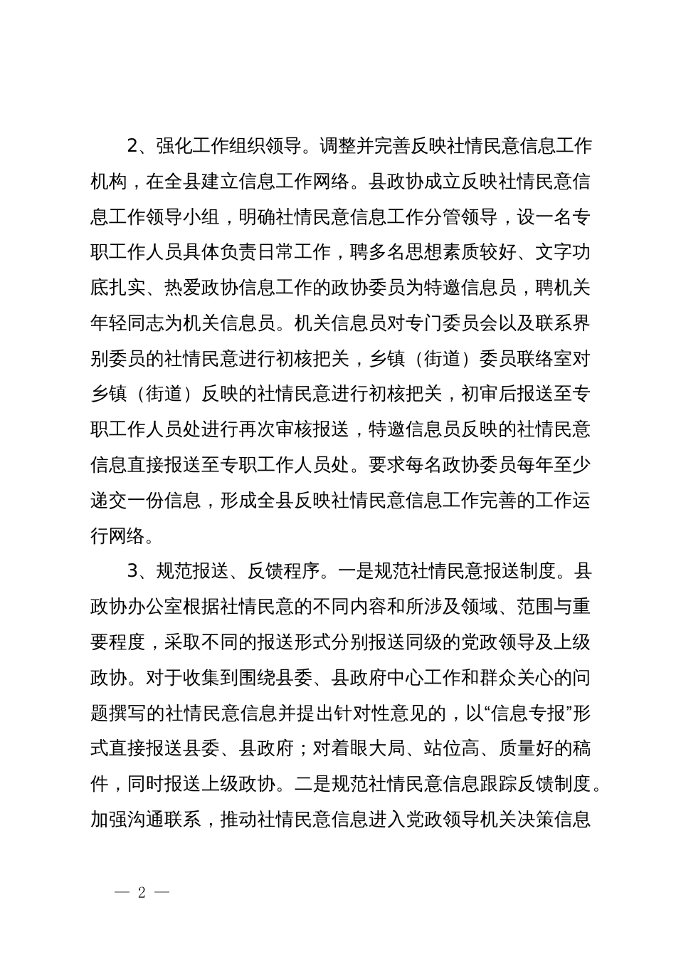 关于反映社情民意信息工作方案_第2页