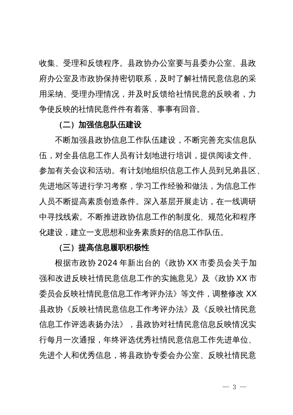 关于反映社情民意信息工作方案_第3页