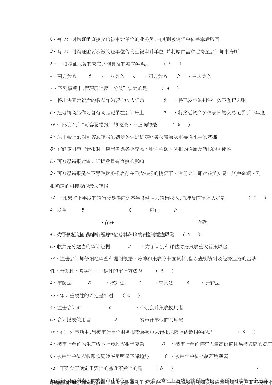 全国2016年4月自学考试审计学试卷及答案[共10页]_第2页