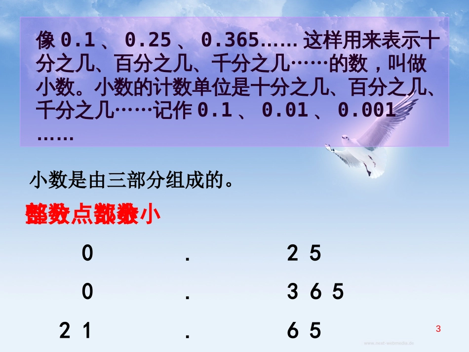 人教版四年级下册小数的意义和性质复习课件[共60页]_第3页