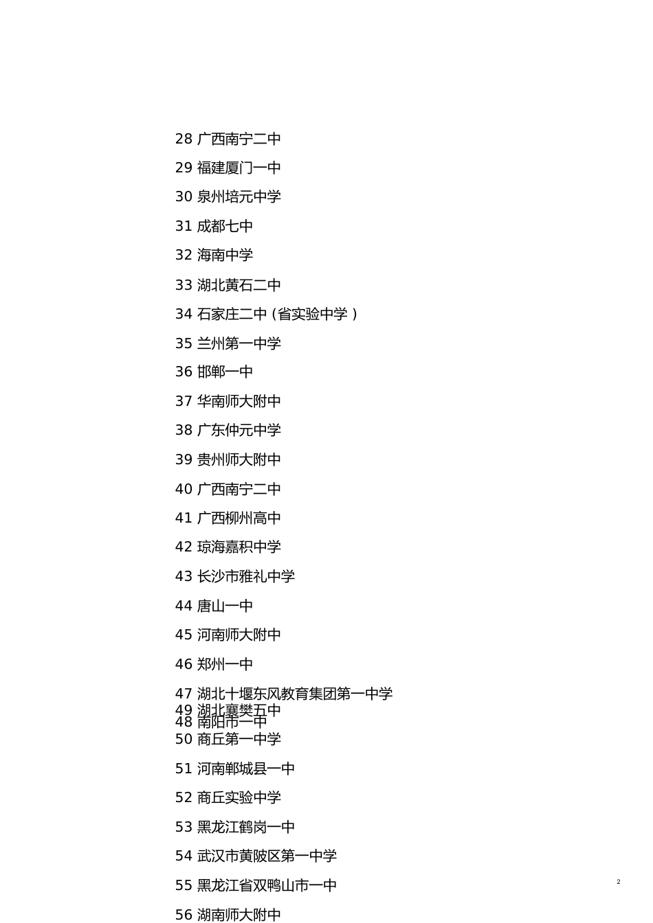 全国高中学校排名[共7页]_第2页