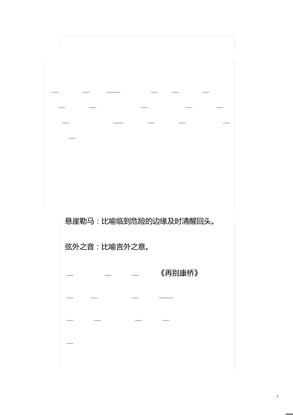 人教版高一语文必修一[共30页]_第2页