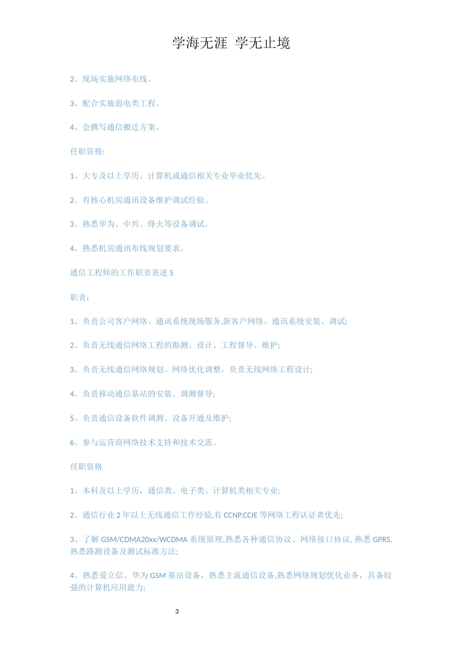 通信工程师的工作职责表述[共4页]_第3页