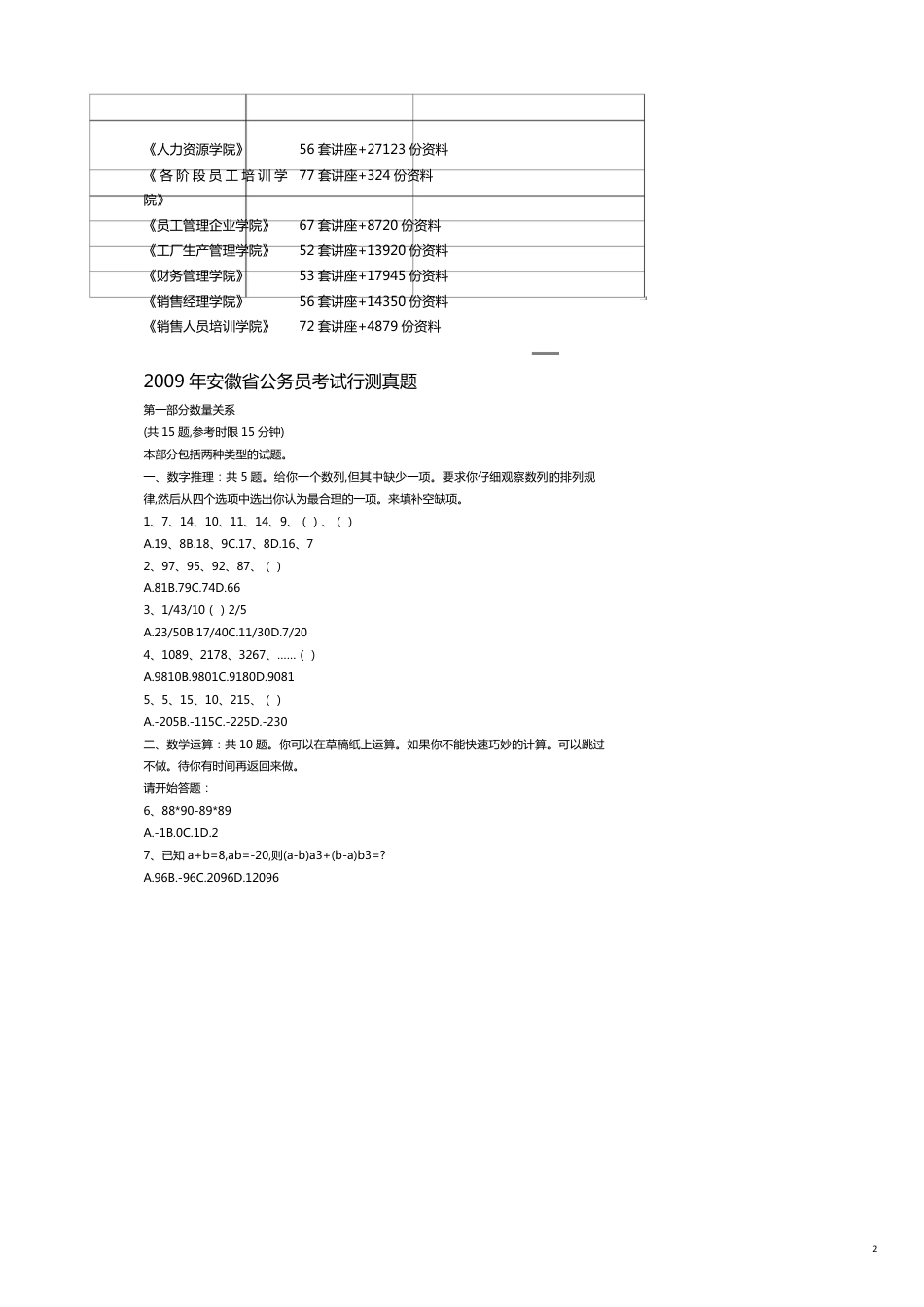 某某年度公务员考试行测真题_第2页