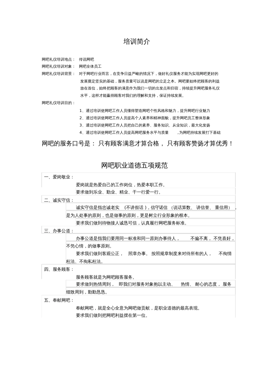 网吧服务礼仪培训新[共8页]_第3页