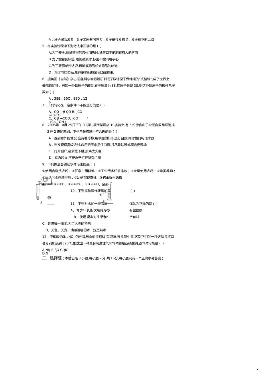 某市市九年级期末化学试卷_第2页