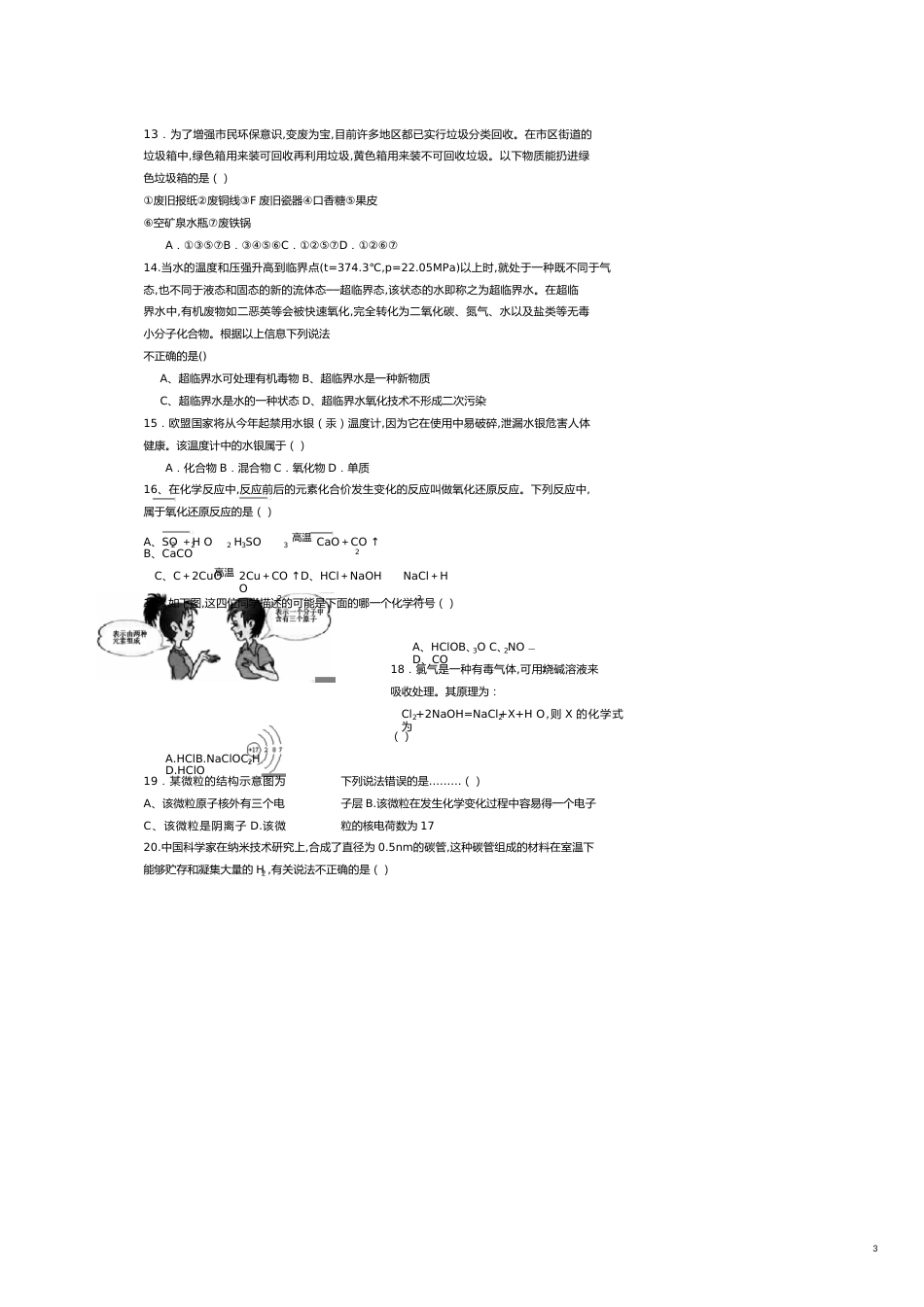 某市市九年级期末化学试卷_第3页