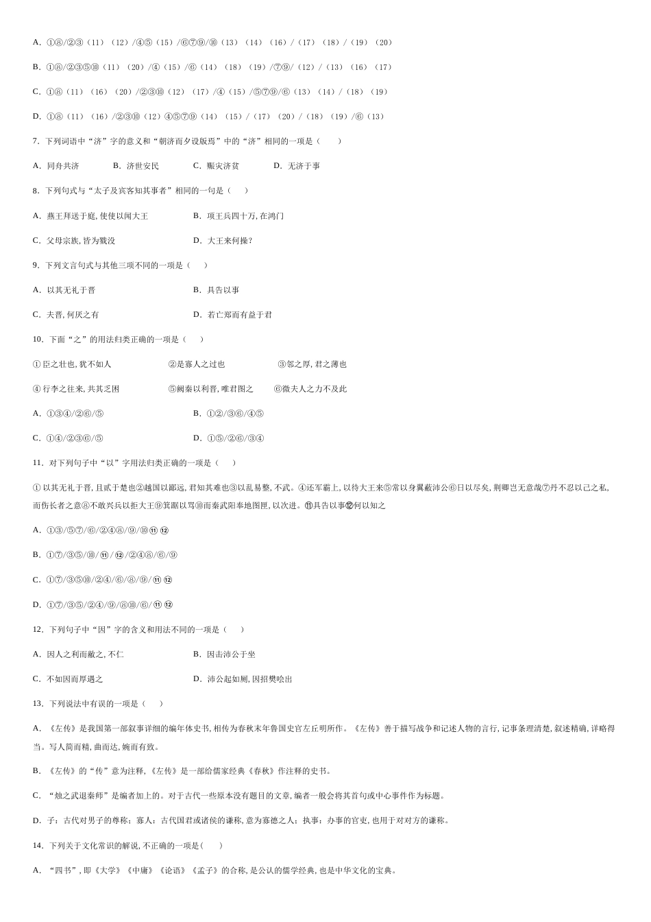 内蒙古自治区呼和浩特市十六中2020-2021学年高一上学期第一次质量检测语文试题-c9f71d12a3bb49e48bda74c35f32ee84_第2页