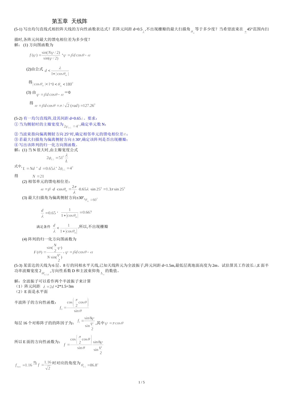 天线原理与设计习题集解答-第5&6&7章_第1页