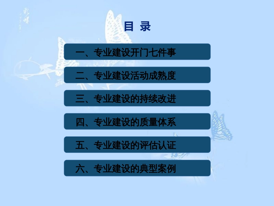 如何做好专业建设[共54页]_第2页