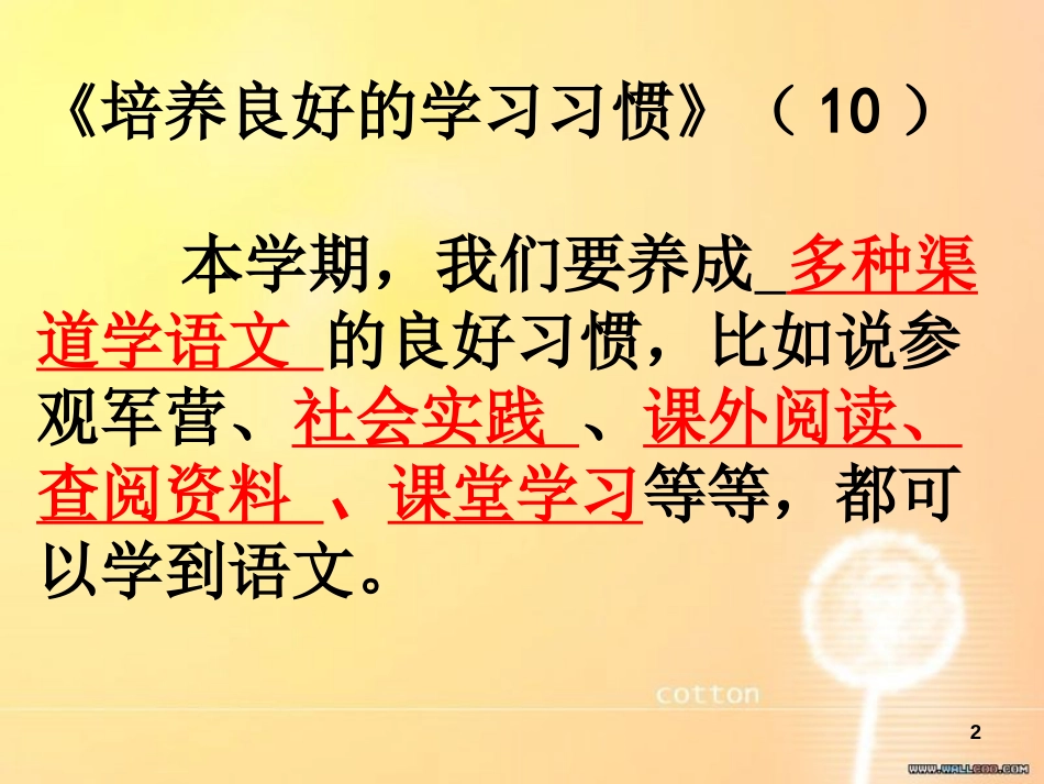 苏教版五下语文复习[共87页]_第2页