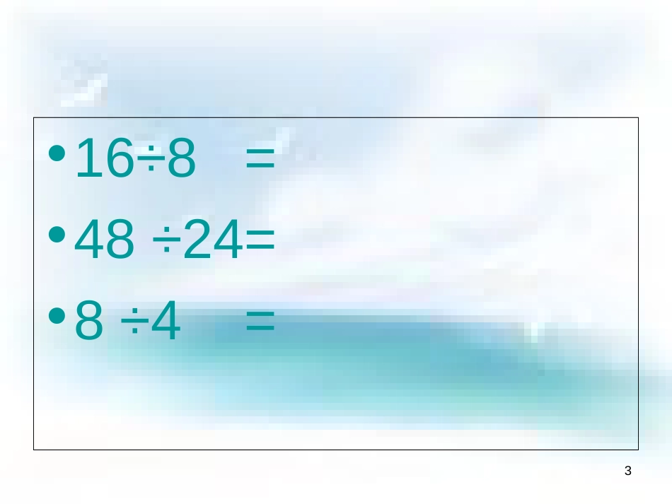 苏教版数学五年级下册分数的基本性质精品PPT[共18页]_第3页