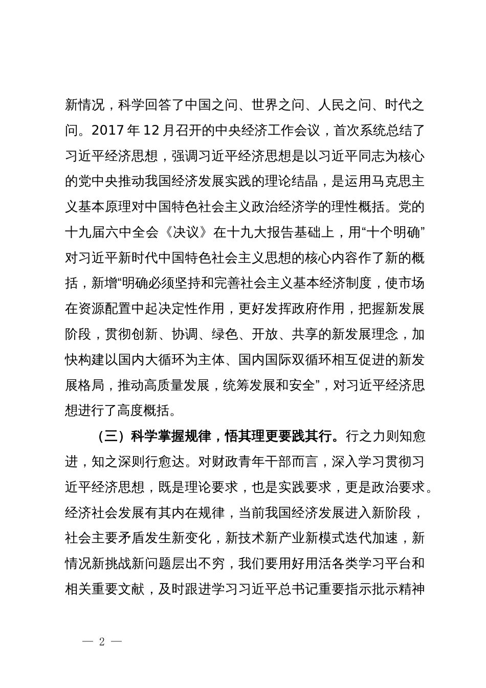 在财政青年干部座谈会上的讲话稿_第2页