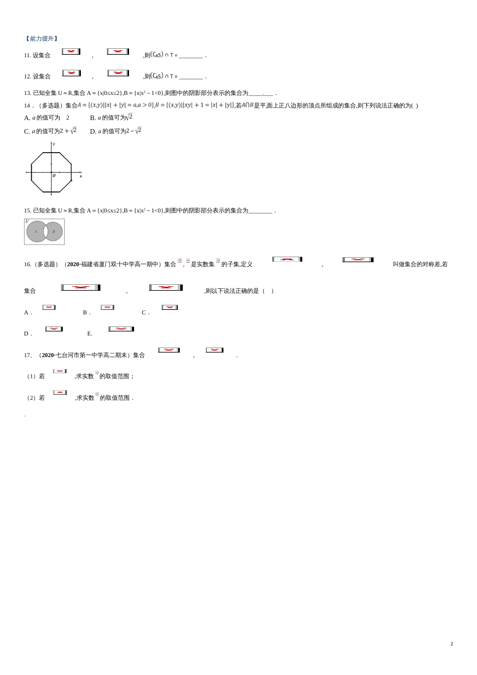 突破1.3 集合的基本运算课时训练-【新教材优创】突破满分数学之2020-2021学年高一数学课时训练（人教A版2019必修第一册）（原卷版）_第2页