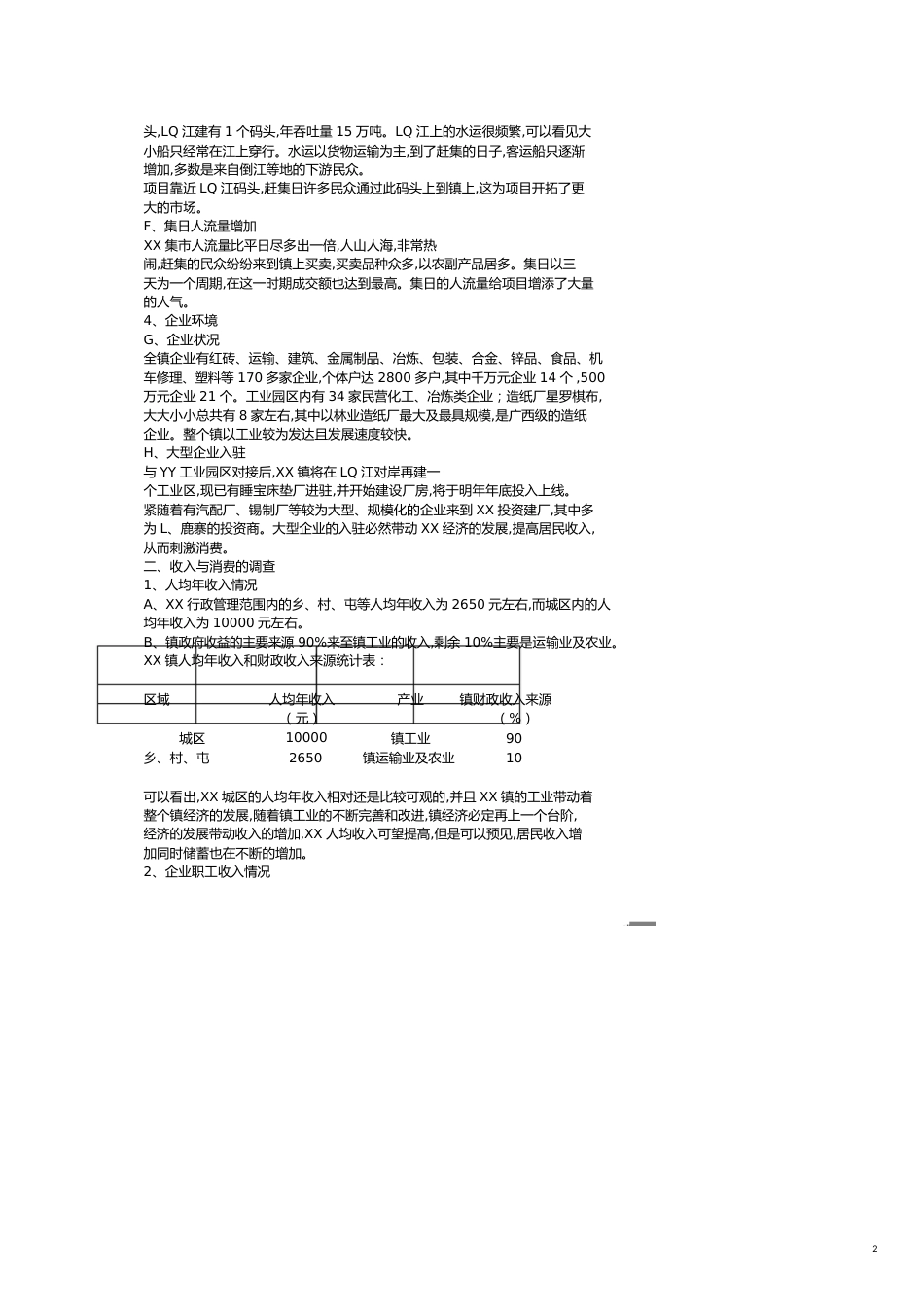 某某商贸城营销策划案[共11页]_第2页