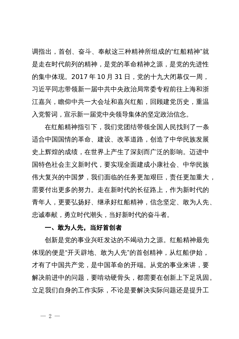 研讨发言：传承红船精神 当好新时代的奋斗者_第2页