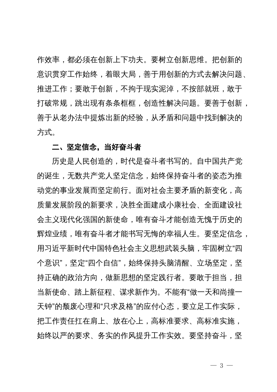 研讨发言：传承红船精神 当好新时代的奋斗者_第3页