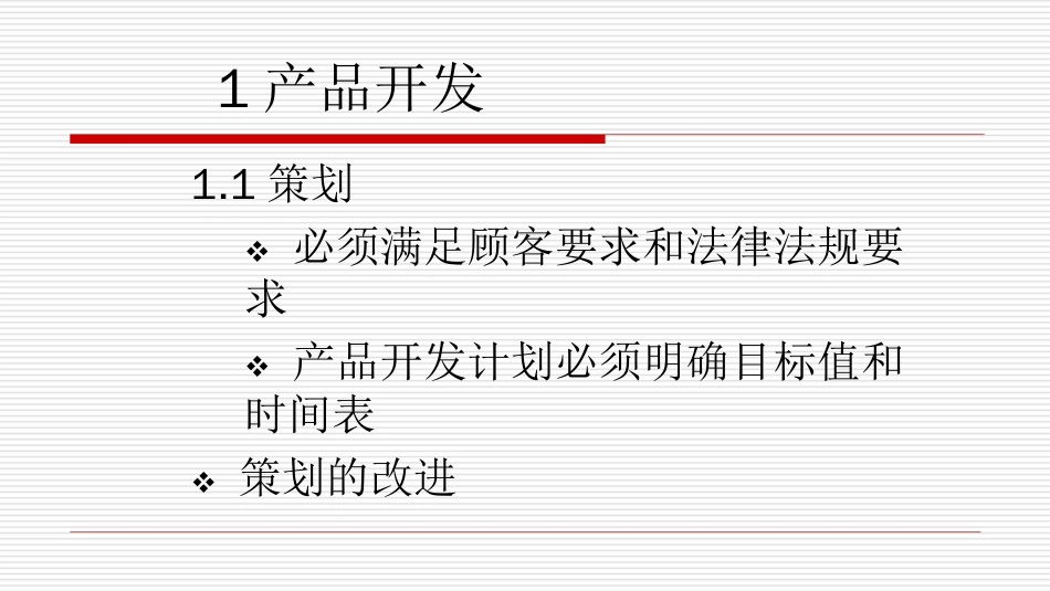 品质管理质量认证ISO9001过程审核要求条例PPT109页_第1页