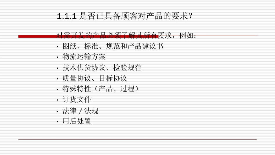 品质管理质量认证ISO9001过程审核要求条例PPT109页_第2页