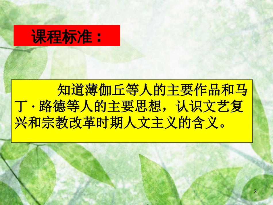 神权下的自我(市级优质课)_第3页