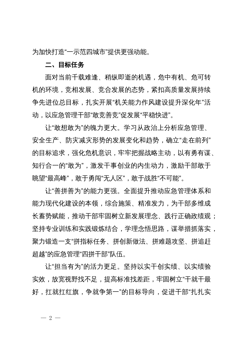 关于开展“机关能力作风建设提升深化年”活动的实施方案_第2页