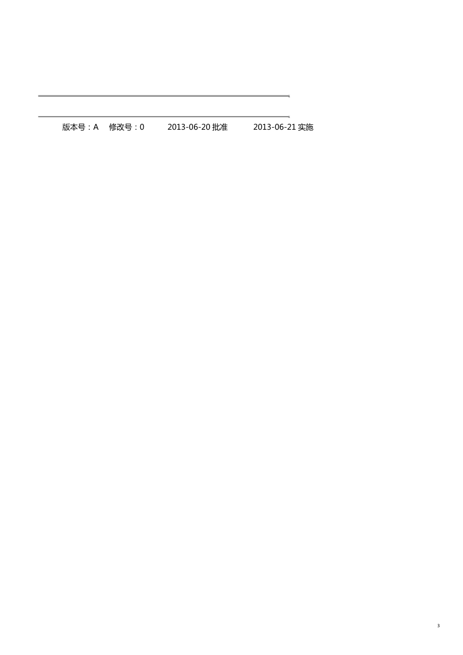 企业管理手册加油站安全标准化管理手册[共21页]_第3页