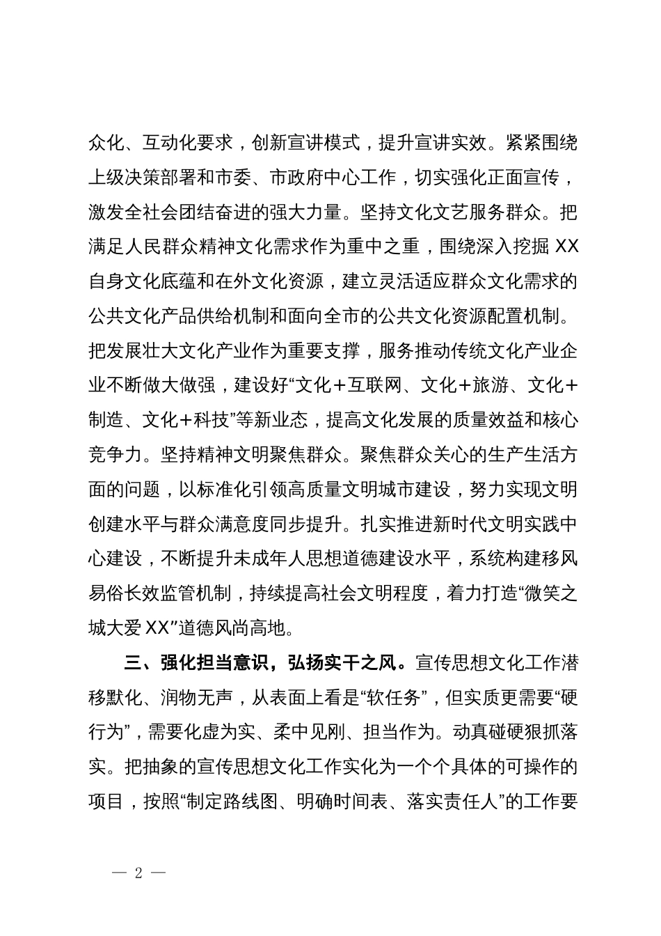 常委宣传部长中心组研讨发言：为加快现代化建设凝聚精神力量_第2页