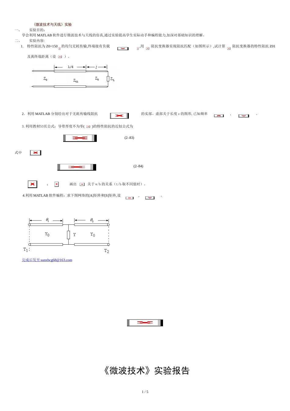 微波技术与天线实验[共6页]_第1页