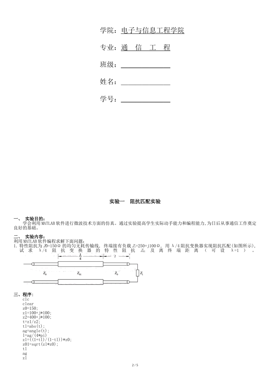 微波技术与天线实验[共6页]_第2页