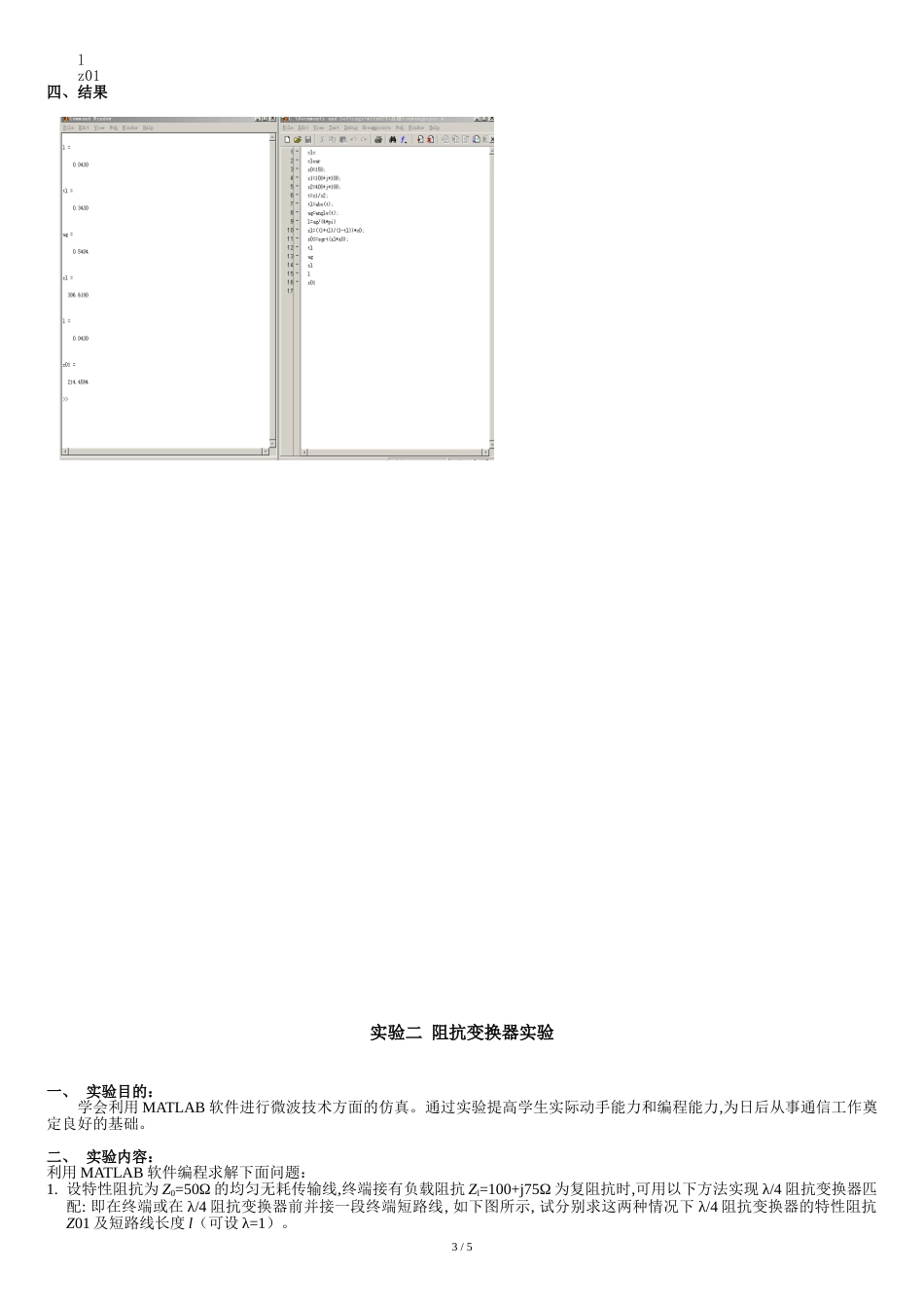 微波技术与天线实验[共6页]_第3页