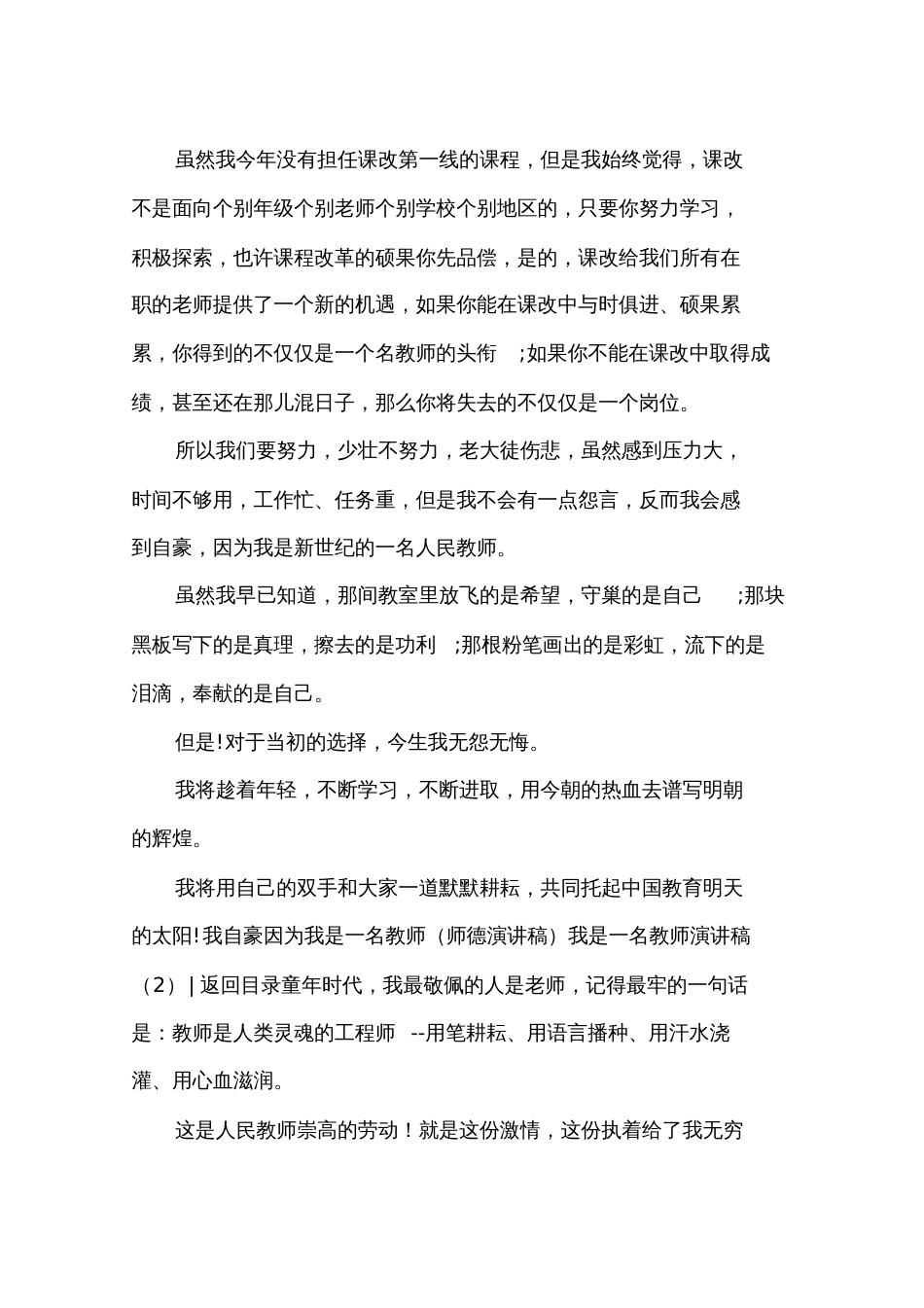 我是一名教师演讲稿3篇_第2页