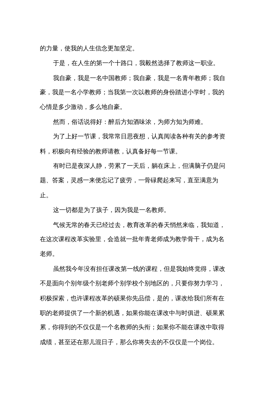 我是一名教师演讲稿3篇_第3页