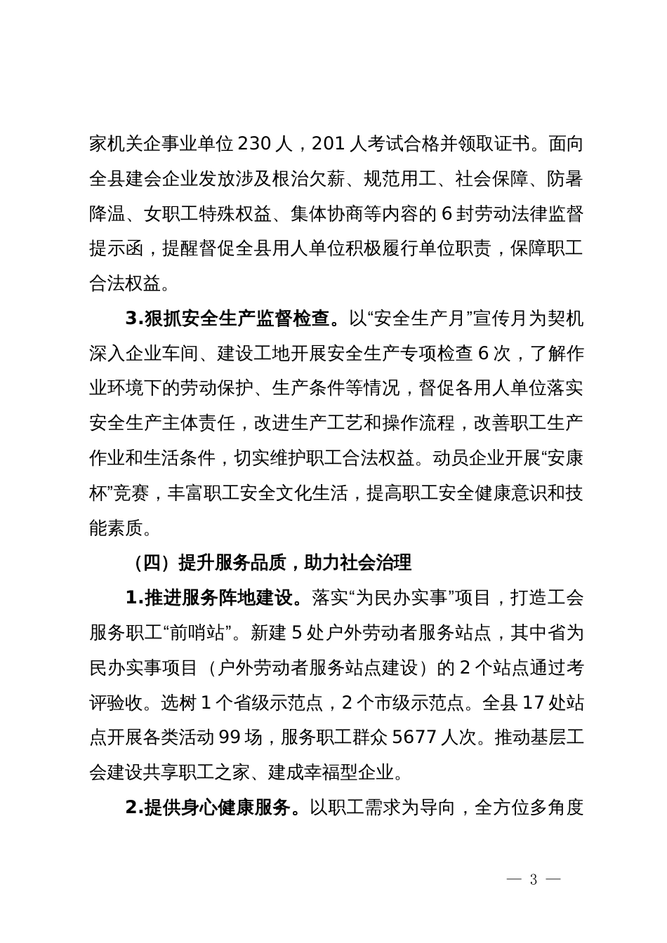 县总工会2023年法治建设工作总结及2024年工作要点_第3页